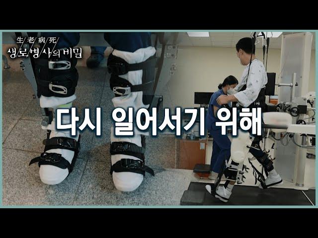 척추손상 환자의 보행을 위한 재활 방법들 (KBS 20220504 방송)