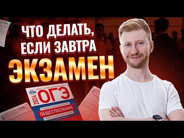 Завтра ОГЭ. Советы за день до экзамена: как решать, как заполнять бланк, брать ли шпоры и т.д.