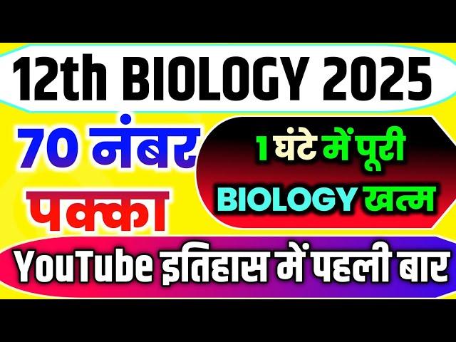 12th Biology के 45 महत्वपूर्ण प्रश्न,//Class 12 Biology important question,//12th Biology question