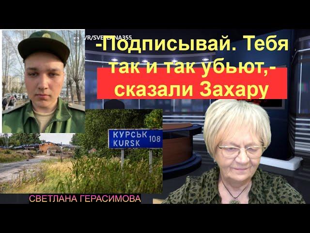 Огонь-новости. Мальчишке сказали, что его всё равно убьют . Так что лучше подписать контракт