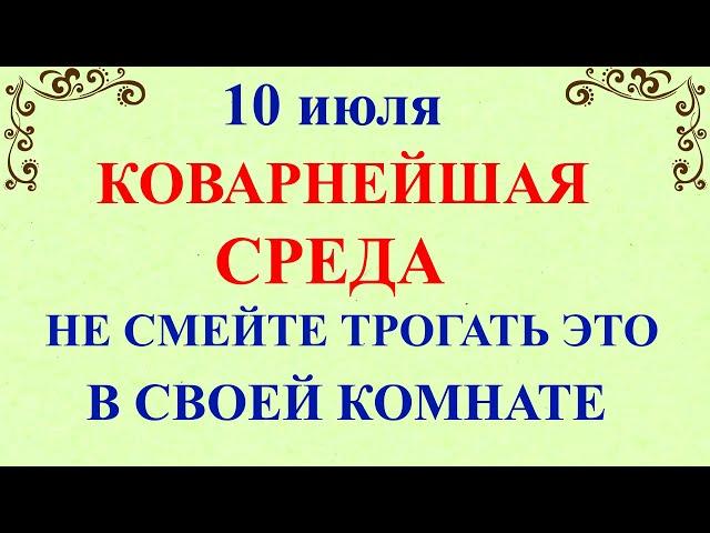 10 июля Самсонов День. Что нельзя делать 10 июля Самсонов день. Народные традиции и приметы 10 июля