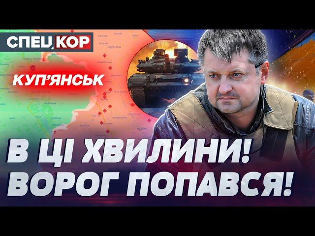  ПРЯМО ЗАРАЗ! ПРОРИВ! ПАСТКА ЗСУ ПІД КУП'ЯНСЬКОМ! НОВА ТАКТИКА ОКУПАНТІВ! Оперативний черговий