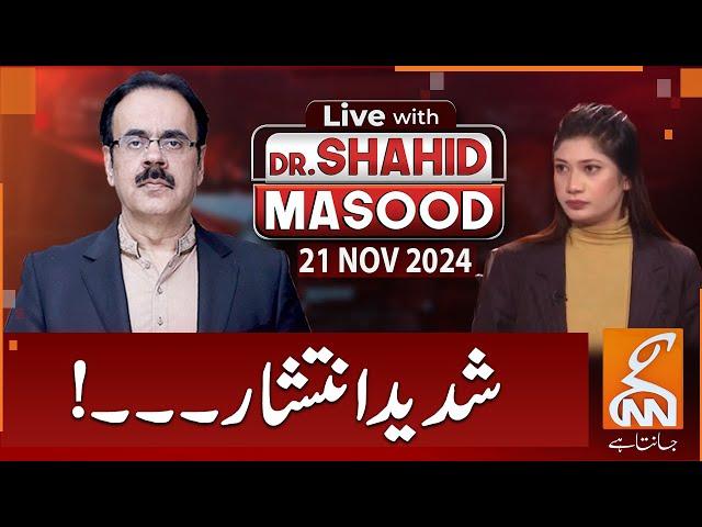 LIVE With Dr. Shahid Masood | Severe Confusion | 21 NOV 2024 | GNN