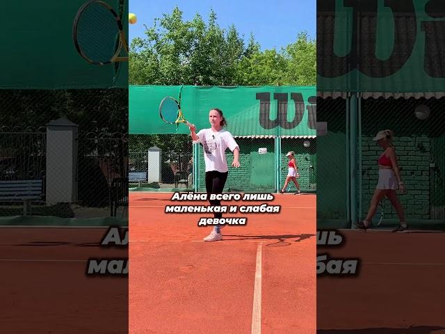 Первый результат Алёны с нуля за 27 часов!   #честноговорятеннис #tennis #большойтеннис #sports