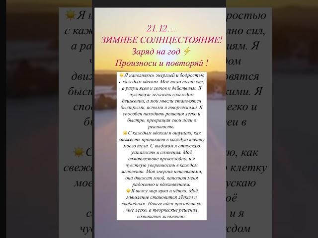 Заклинание на Солнцестояние #магия #психология #медитация