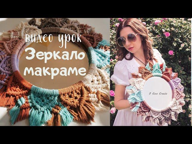 Зеркало- макраме Радуга , DIY tutorial macrame mirror