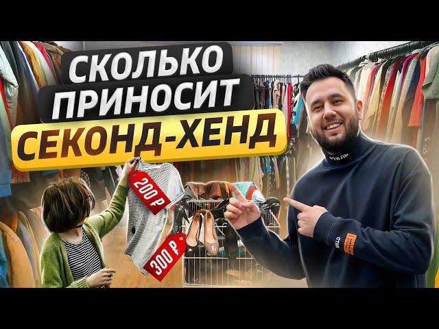 Как открыть секонд-хенд. Бизнес секонд хенд. Винтажный магазин