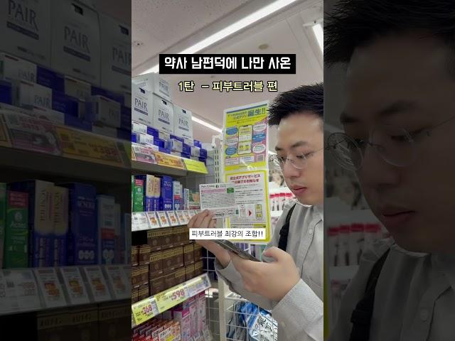 약사남편 추천 일본 약국 피부꿀템!