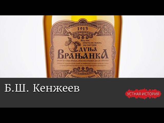 Кенжеев Бахыт Шукуруллаевич. Беседа первая