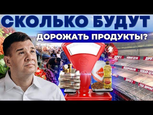 Рост цен на продукты | Санкции против России и дефицит на полках | Андрей Даниленко