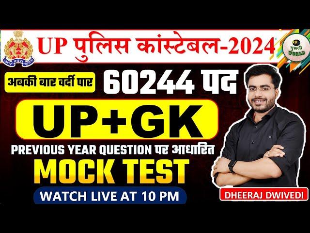 UP POLICE CONSTABLE 2024 | UP GK LIVE TEST 100 MCQ UP CONSTABLE EXAM 2024 #uppolice_2024 up police