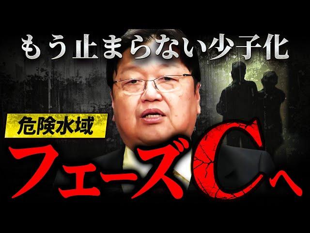 【少子化】『もう増えない…』人口減少の先に待ち受ける恐ろしい日本の未来【岡田斗司夫 切り抜き サイコパス 高齢化 日本 社会問題 】