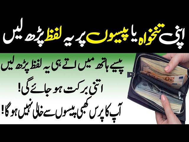 Aaj Muharram Ul Harram Rizq Or Dolat Ka Powerful Wazifa | Wazifa For Money | Rizq ka Wazifa | Wazifa