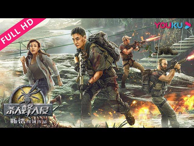 [Killer Bee Invasion] The sudden appearance of mutant bees on a deserted island! | YOUKU MOVIE