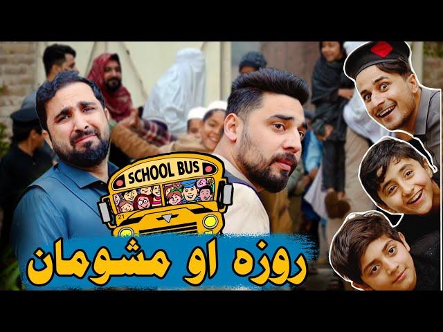 Pashto funny video 2025 | Ramdan aw Mashoman | Zindabad vines  2025