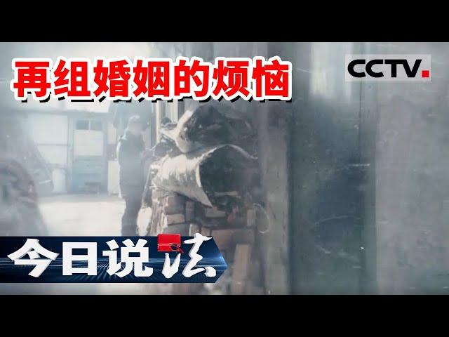 《今日说法》再组家庭因乔迁之喜发生冲突！20240801 | CCTV今日说法官方频道