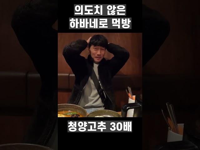 하바네로 고추 먹방 #shorts