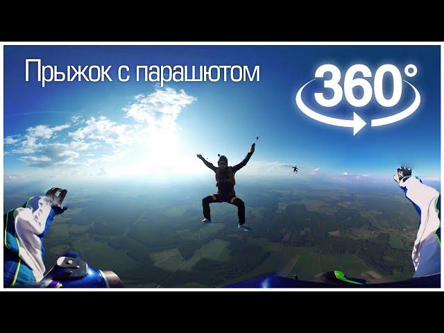 SkyDive in 360° Virtual Reality via GoPro / Прыжок с парашютом в 360° градусов