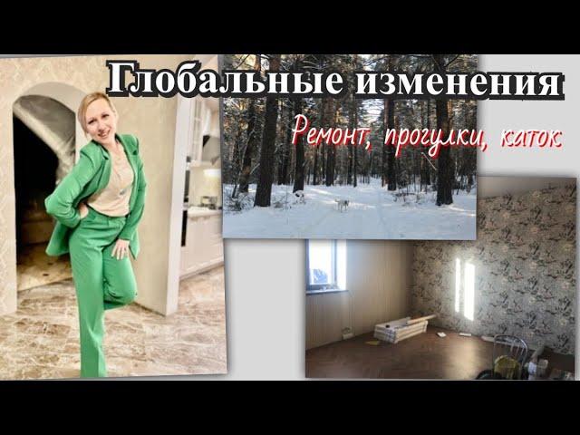 VLOG: ГЛОБАЛЬНЫЕ ИЗМЕНЕНИЯ  Отдых всей семьей ‍‍