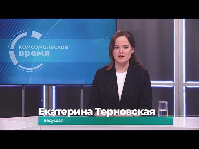 Комсомольское время 10 июня 2025 г