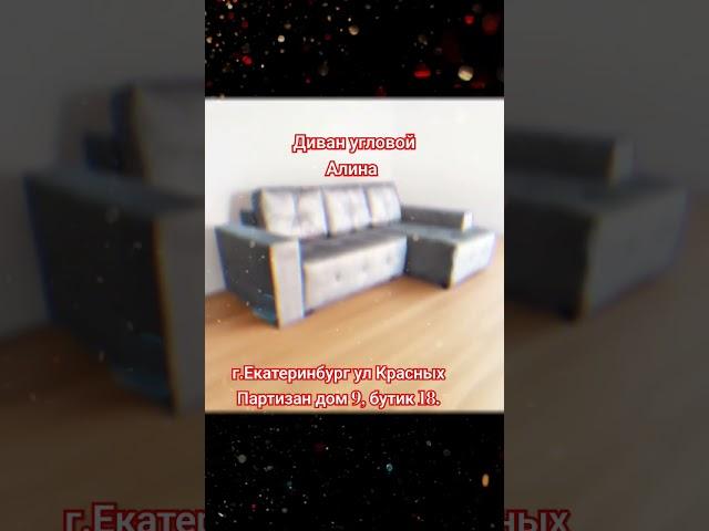 #уралмаш #екатеринбург #sofa #сонный #кресло #сон #диванразкладной #furniture угловой диван