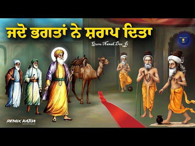 Remix Katha | Guru Nanak Dev Ji Sakhi | Jad Bhagtan Ne Shrap Dita | Giani Sher Singh Ji