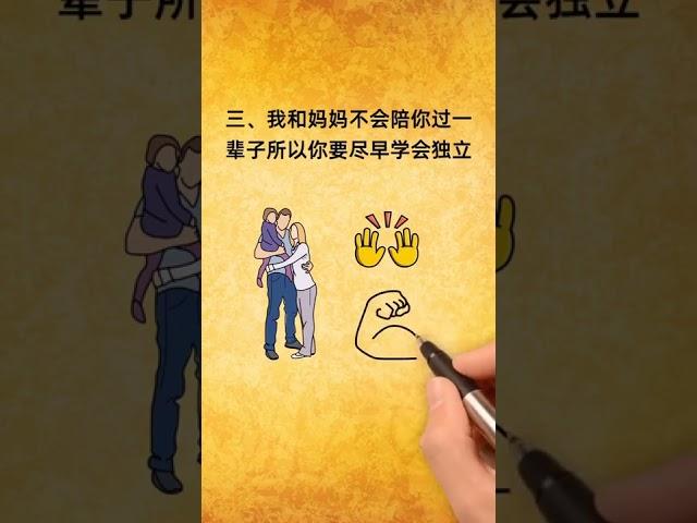 【翻轉格局】人生哲理篇-給孩子的八句話