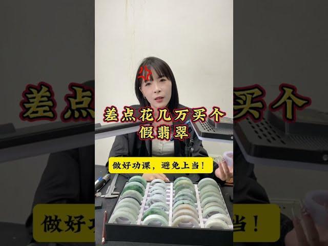 翡翠知識：差點花幾萬買個假翡翠，做好功課，避免上當！｜jewellery｜玉鐲 玉器｜賭石 原石｜珠寶 首飾