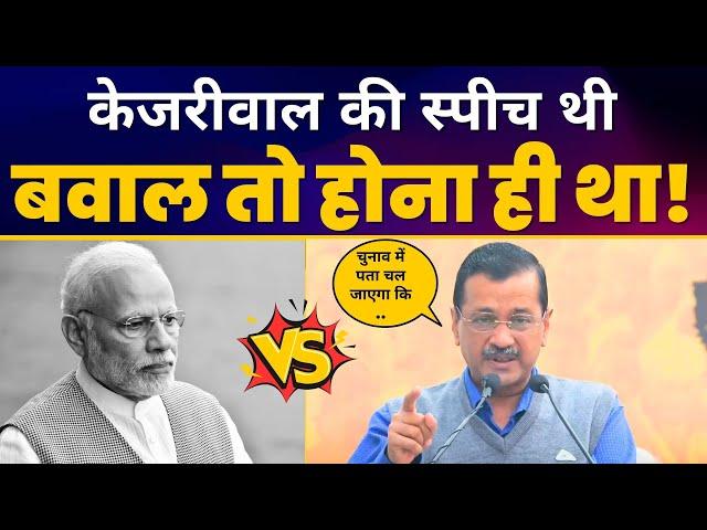 रेवड़ी पर चर्चा कैंपेन लॉन्च कर Arvind Kejriwal की Solid Speech  Latest Speech | Revadi Par Charcha