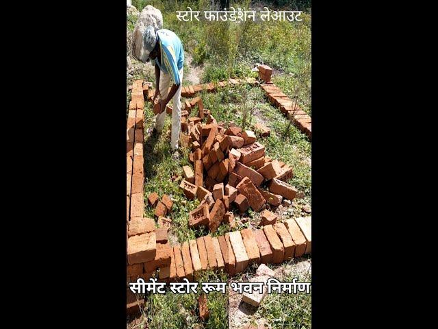 सीमेंट स्टोर रूम भवन निर्माण  cement store room building construction