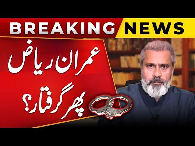 Imran Riaz Khan Again Arrested? | Breaking News