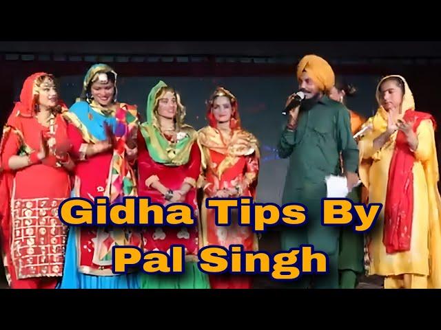 Gidha Performance Tips By Pal Singh Samaon  । Gill Digital Studio & Movie Maker