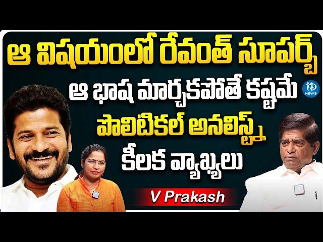 Political Analyst V Prakash About  TS Politics   Congress Vs BRS   iDream Telangana