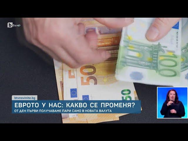 Нов закон: При какви условия ще се въведе еврото у нас? | БТВ