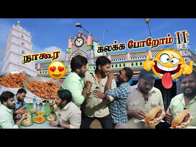most unique street foods in nagore | nagore traditional foods | நாகூர் போகலாம் வாங்க 2