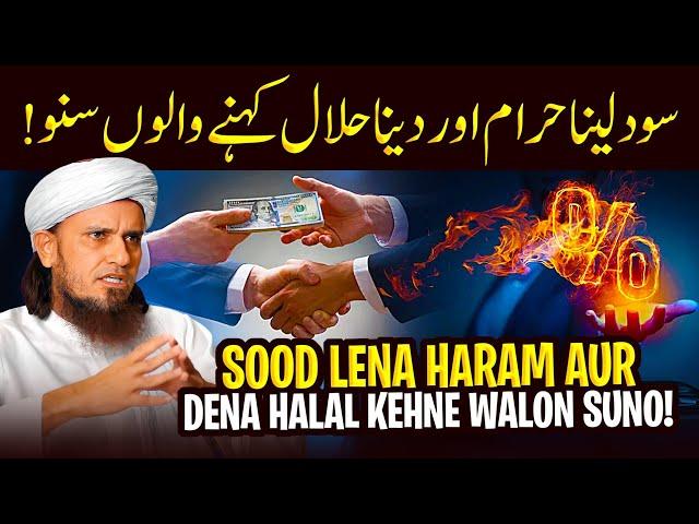 Sood lena Haram Aur dena Halal kehne walon Suno | Ask Mufti Tariq Masood