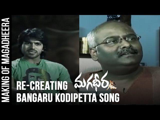 Ramcharan and MM Keeravani Words About Re-Creating Bangaru Kodipetta Song || Geetha Arts