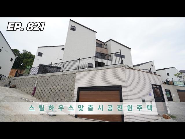 직진만 하는 김여사님도 대만족하는 서울 30분대 파주 전원주택