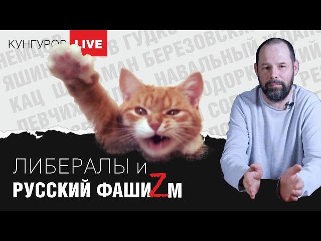 Алексей Кунгуров - Что не рассказала Мария Певчих? | Что такое фашизм?