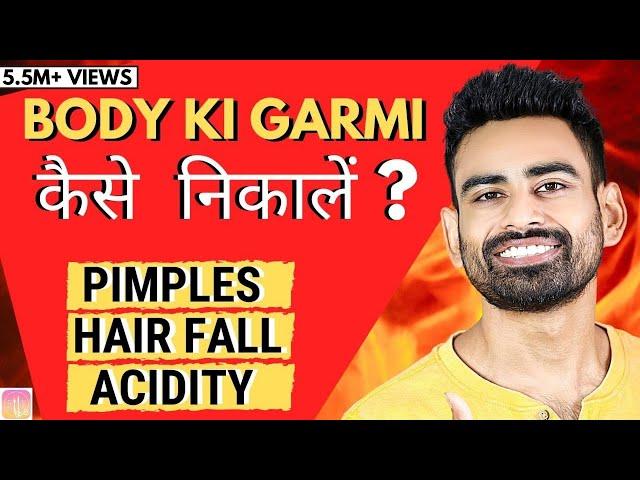 5 Zabardast तरीकों से Body की गर्मी निकालें (Pitta Dosha )