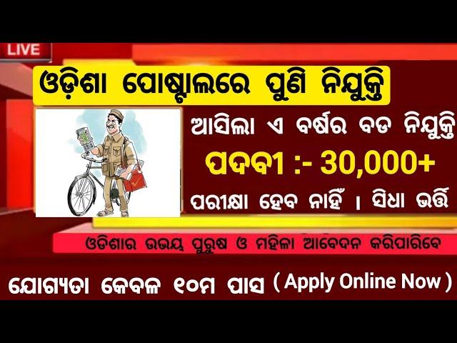 Odisha Post Office Recruitment 2025, Apply Online For Various Posts ! Odisha Postal Jobs 2025