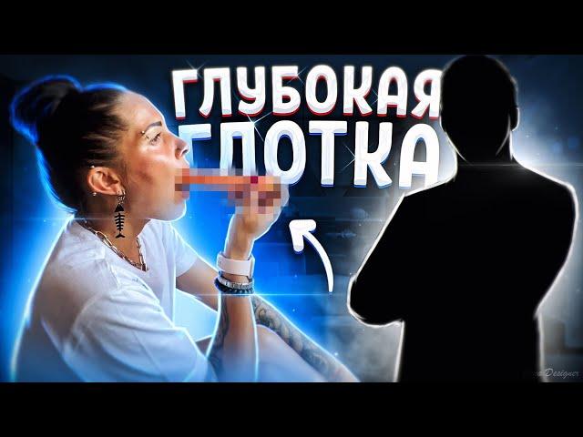 ГЛУБОКАЯ ГЛОТКА!! ВОЗМОЖНО ли? ПРОВЕРЯЕМ лайфхаки чтобы зашло!)