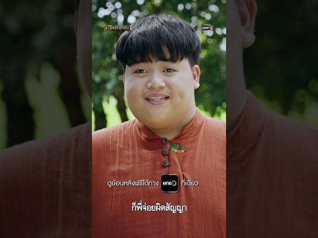 ผีเด็กสิงร่างคน อยากกินของแซ่บ #Shorts #ข้าวเหนียวทองคำ | one31