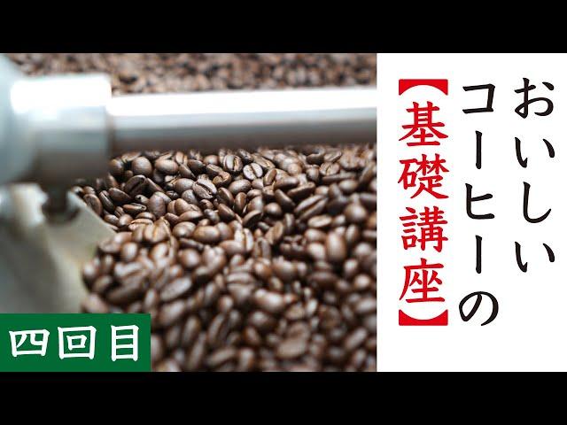 【おいしいコーヒーの基礎講座4】おいしい豆を選ぶ方法|Nif Coffee（ニフコーヒー）