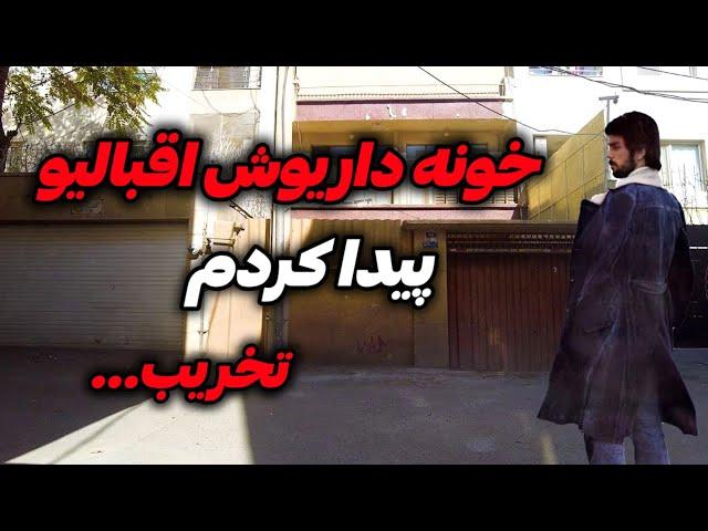 Iran2024/tehran,Dariush Iqbali's house / خانه داریوش اقبالی