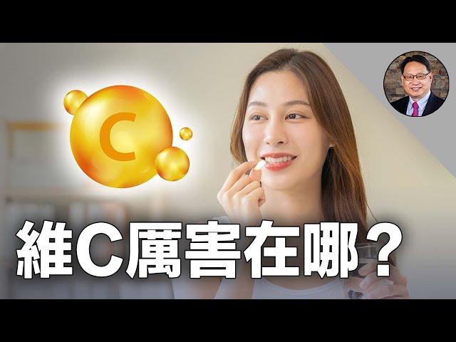 維生素C缺乏影響大！抗癌、抗老、心血管健康都靠它！