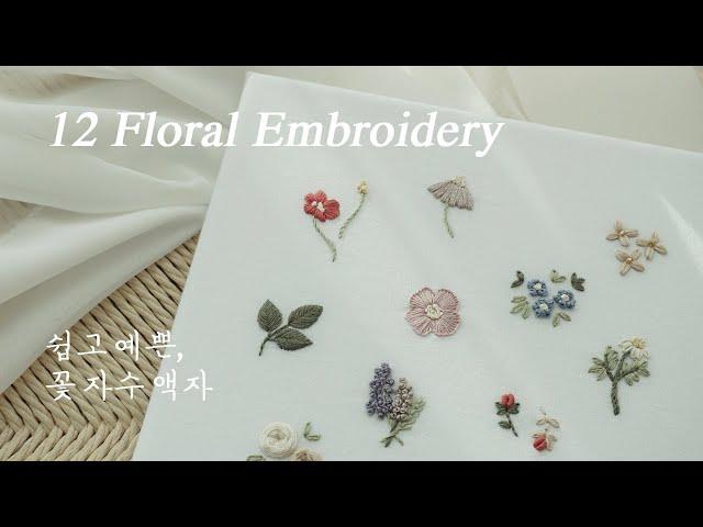 Basic Stitch 12 Floral Embroidery Flower PDF Pattern Guides for beginner 프랑스자수