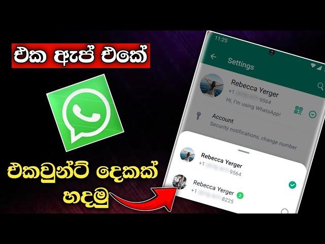 How To Use Two Whatsapp Account In One whatsapp App Whatsapp New Update Sinhala 2024