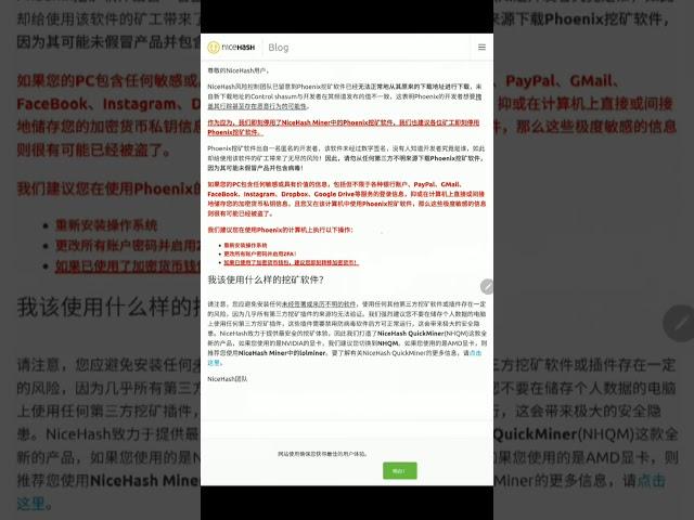 重要：nicehash公告｜phoenixminer 有問題?