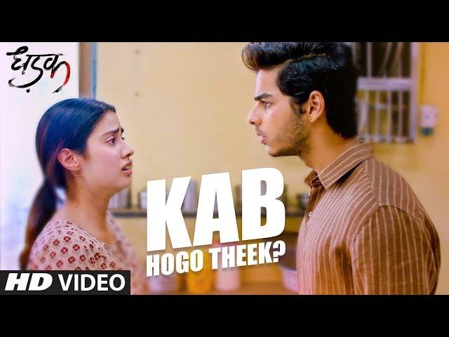 Kab hogo theek? | Dhadak | Ishaan Khatter | Janhvi Kapoor | In Cinemas Now